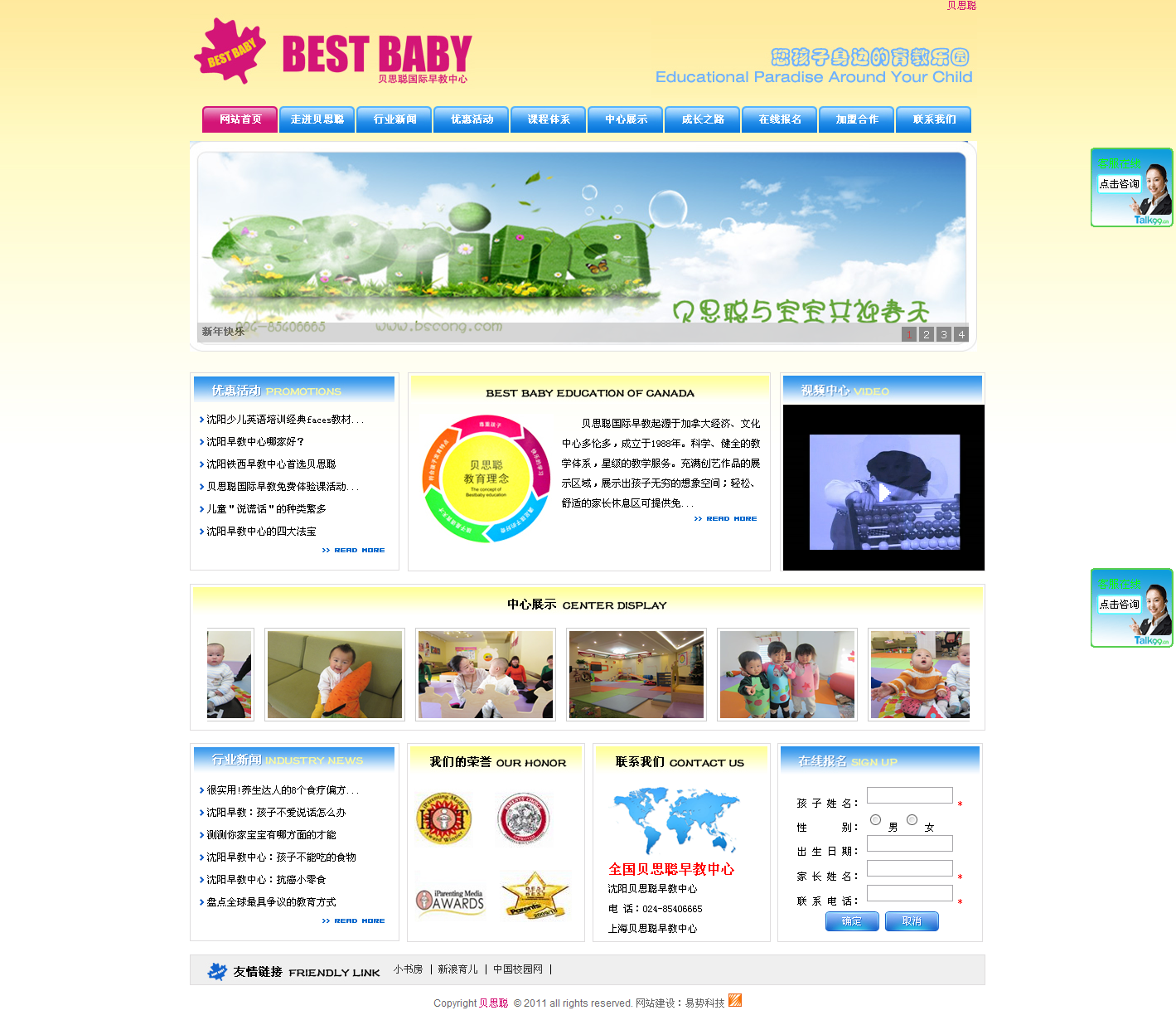 沈陽貝思聰教育咨詢服務(wù)中心網(wǎng)站