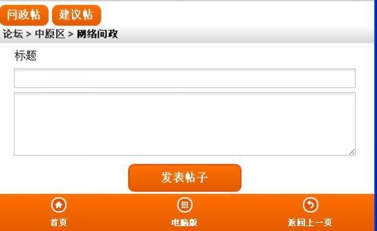 發(fā)貼頁面