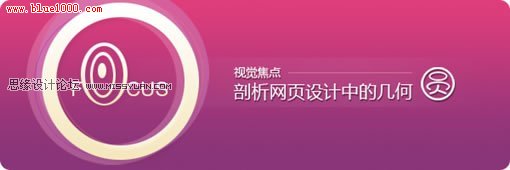 網(wǎng)頁設計中圓形聚焦功用分析