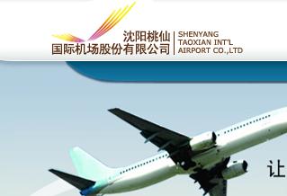 沈陽桃仙機(jī)場官方網(wǎng)站