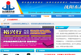 東北通訊市場(chǎng)