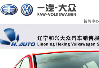 遼寧和興大眾汽車銷售有限公司網站