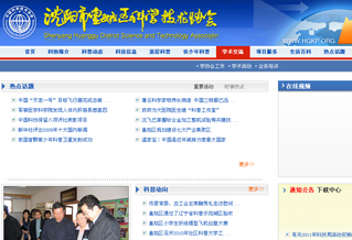 沈陽市皇姑區(qū)科協(xié)技術(shù)協(xié)會