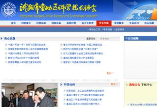 沈陽市皇姑區(qū)科協(xié)技術(shù)協(xié)會