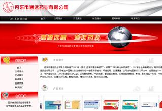 丹東市通遠藥業(yè)有限公司網(wǎng)站