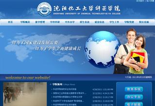 沈陽化工大學(xué)科亞學(xué)院網(wǎng)站