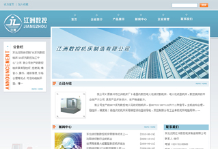 江蘇泰州市江州數(shù)控機床制造有限公司網(wǎng)站