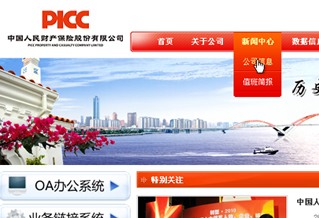 中國(guó)人民財(cái)產(chǎn)保險(xiǎn)股份有限公司