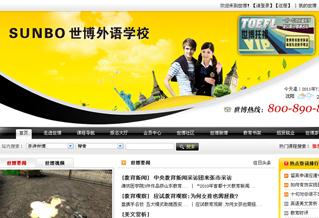 世博外語