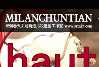 米瀾春天新娘造型