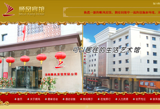 沈陽順風賓館網(wǎng)站
