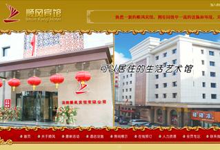 沈陽順風(fēng)賓館網(wǎng)站