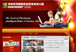 沈陽創(chuàng)意寶寶幼兒園網(wǎng)站