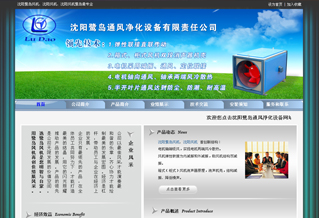 沈陽鷺島通風設備有限責任公司網站