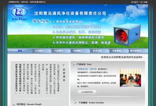 沈陽鷺島通風設備有限責任公司網(wǎng)站