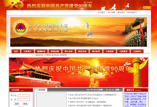 遼寧人民防空辦公室網(wǎng)站