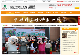 北京十里河燈飾城沈陽店網(wǎng)站