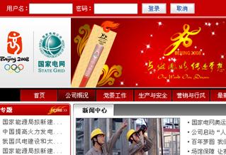 國家電網(wǎng)沈陽供電公司網(wǎng)站