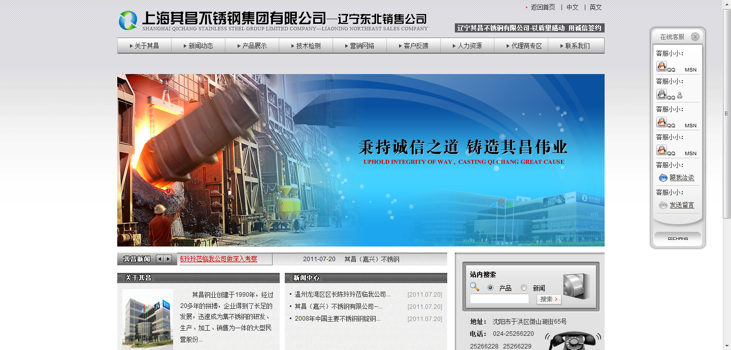 上海其昌不銹鋼集團(tuán)公司網(wǎng)站