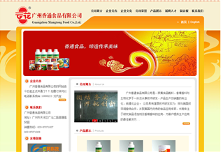 廣州香通食品有限公司網(wǎng)站