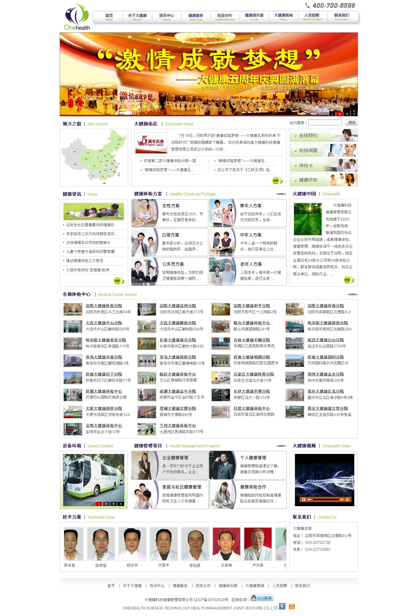 大健康科技健康管理有限公司網(wǎng)站