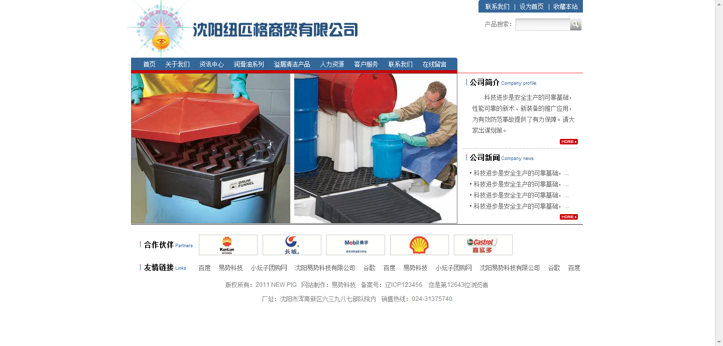 沈陽紐匹格商貿(mào)有限公司網(wǎng)站