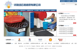 沈陽紐匹格商貿(mào)有限公司網(wǎng)站