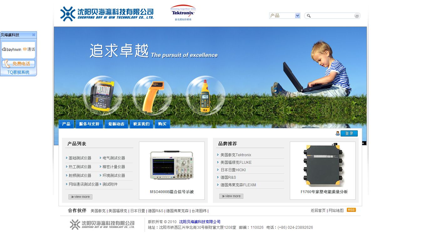 沈陽貝海瀛科技有限公司網(wǎng)站