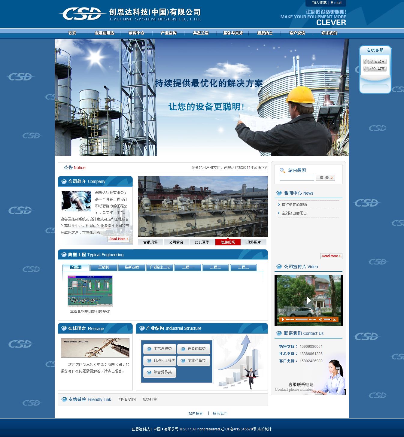 沈陽創(chuàng)思達科技有限公司網(wǎng)站
