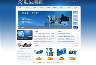 營(yíng)口化工耐酸泵廠公司網(wǎng)站