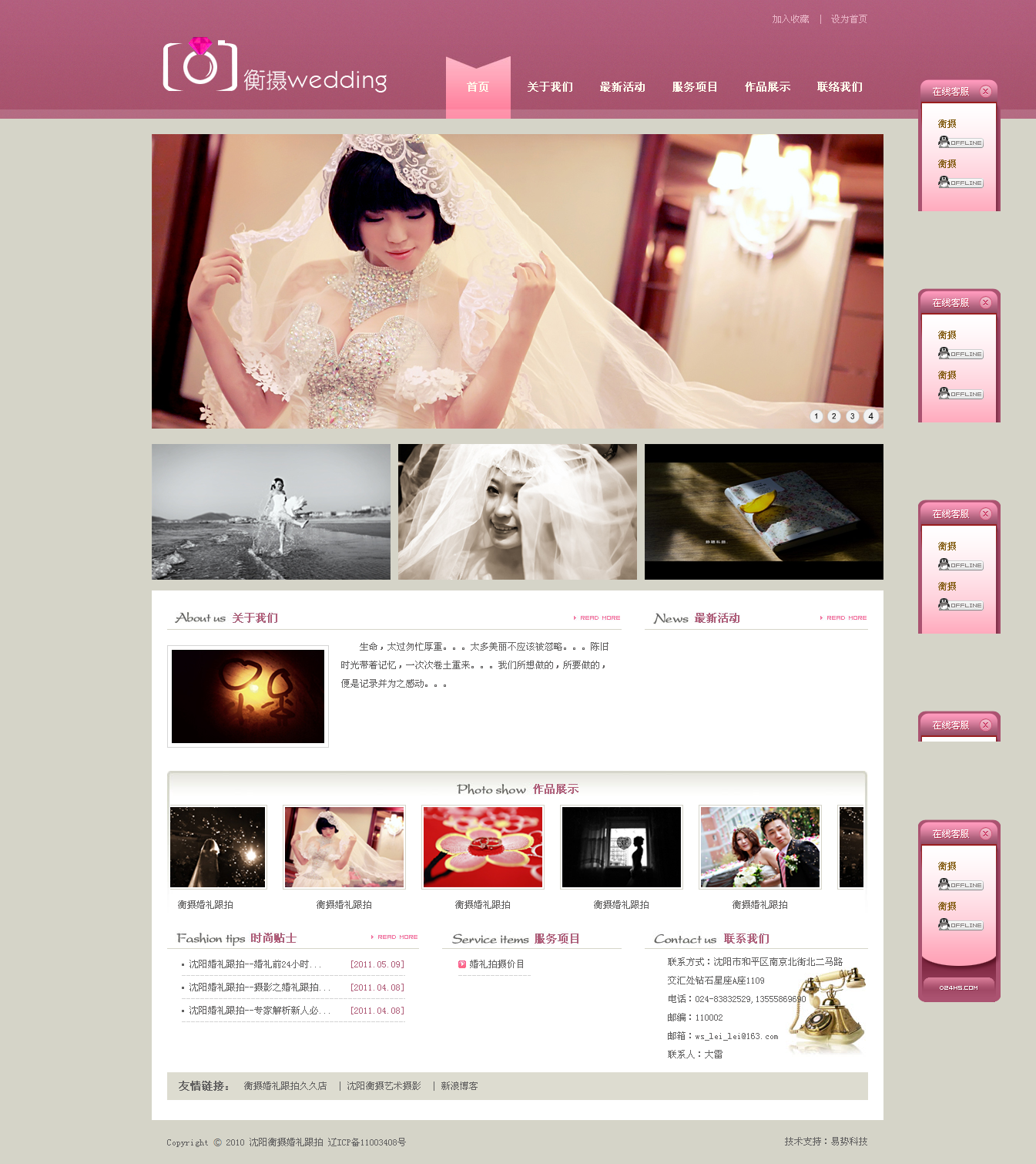 衡攝婚禮跟拍工作室