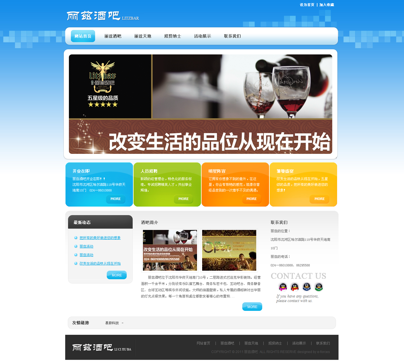 麗茲酒吧網(wǎng)站