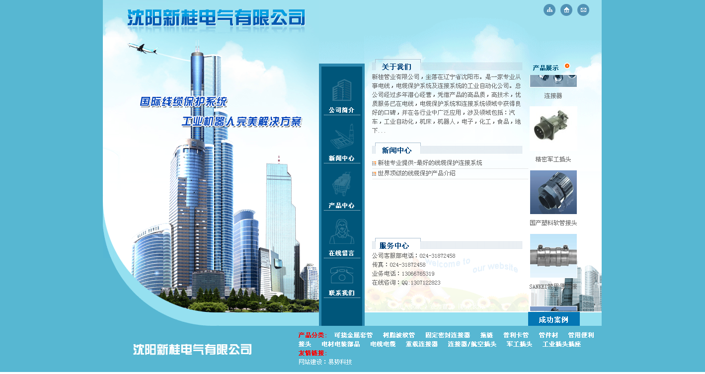 沈陽新桂電氣有限公司網(wǎng)站