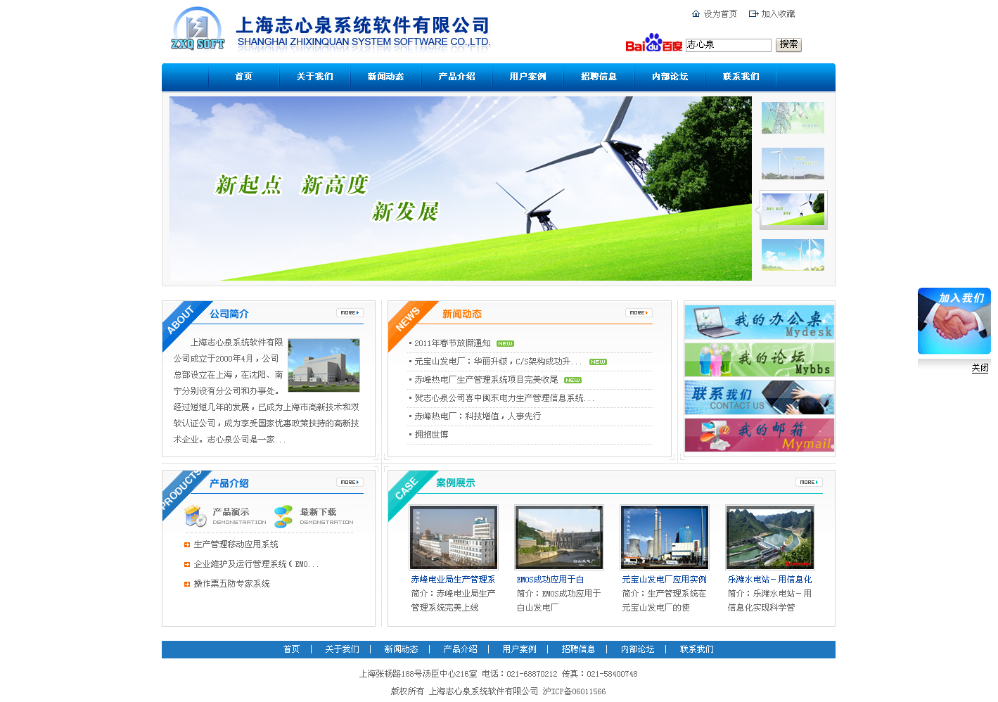 上海志心泉系統(tǒng)軟件網(wǎng)站