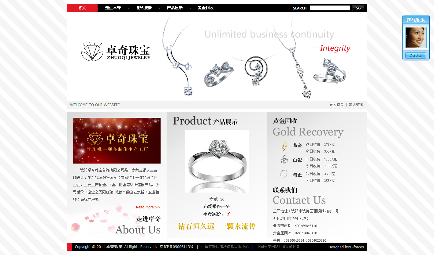 沈陽卓奇珠寶首飾有限公司網(wǎng)站