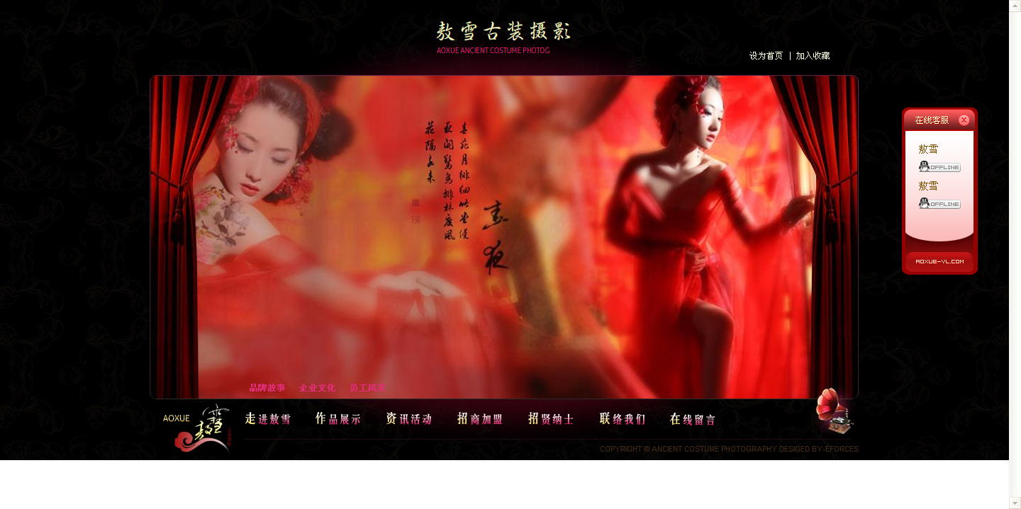 傲雪古裝攝影網(wǎng)站