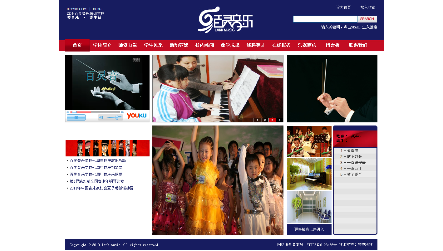 沈陽小百靈樂府音樂培訓(xùn)中心網(wǎng)站