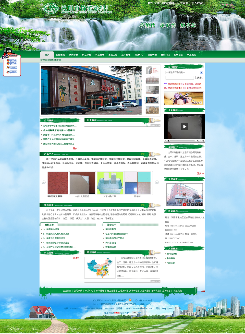 沈陽飾壁涂料廠網(wǎng)站