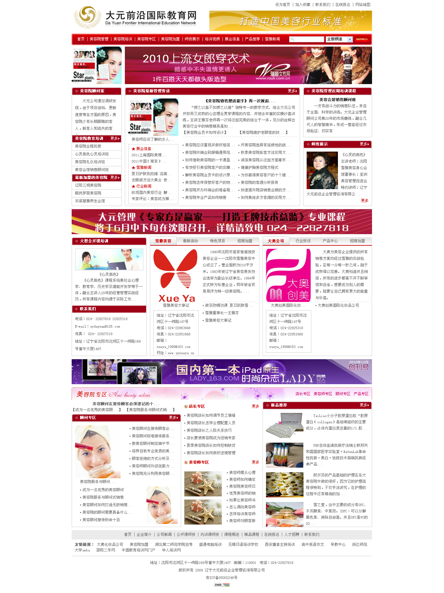 沈陽雪雅美容有限公司網(wǎng)站