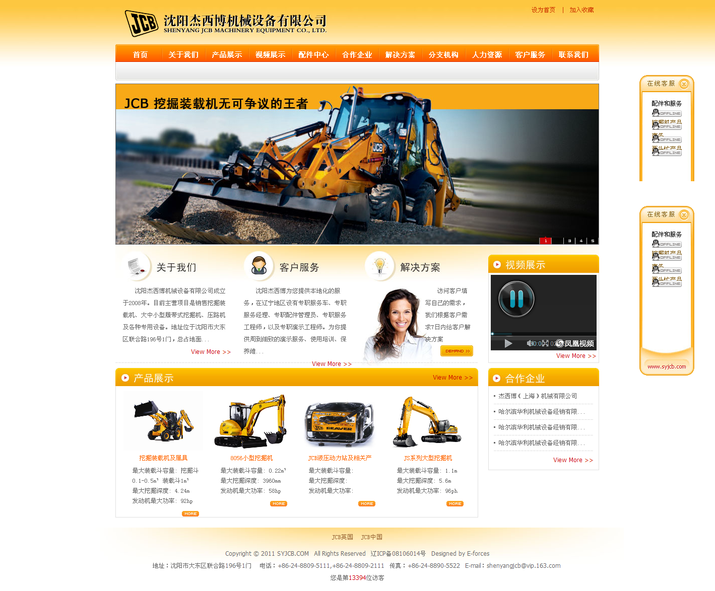 沈陽杰西博機械設(shè)備公司網(wǎng)站 