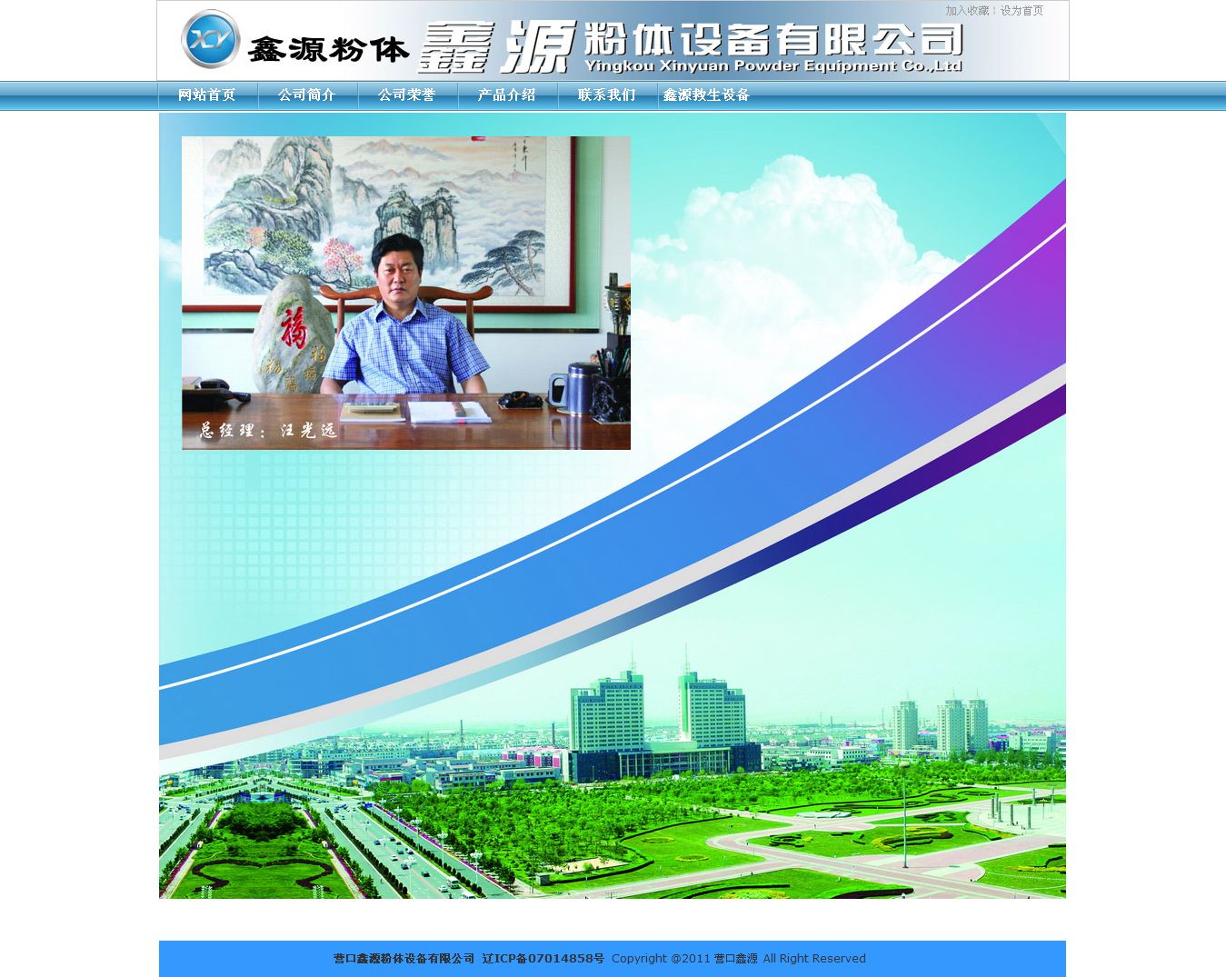 營(yíng)口鑫源粉體設(shè)備有限公司網(wǎng)站