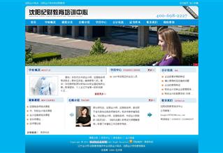 沈陽紀財教育培訓中心網(wǎng)站