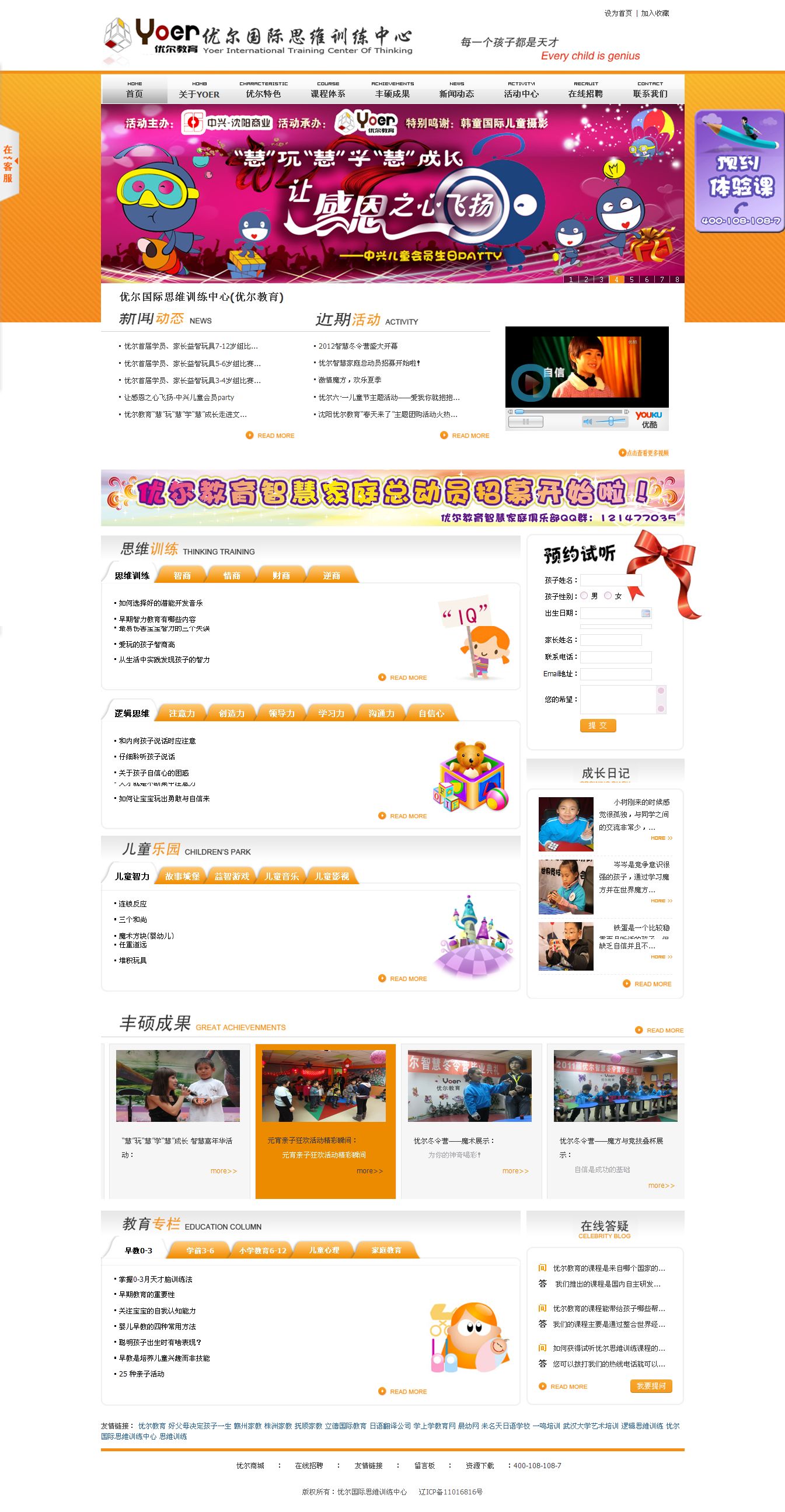 優(yōu)爾國際思維訓(xùn)練中心