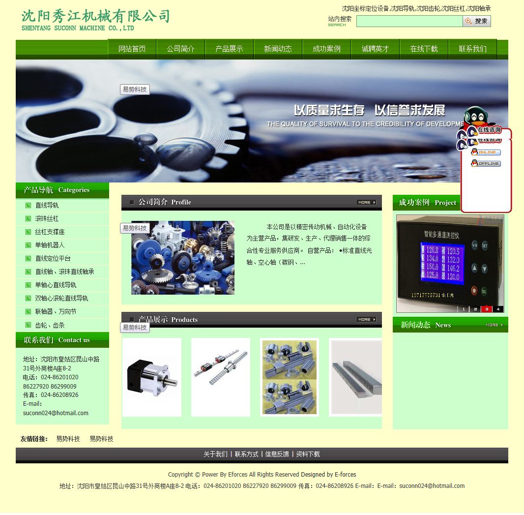 沈陽秀江機械有限公司網(wǎng)站