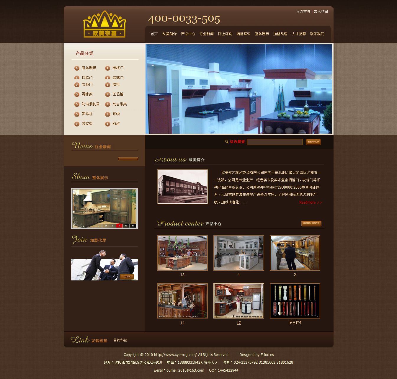 歐美實(shí)木櫥柜制造有限公司