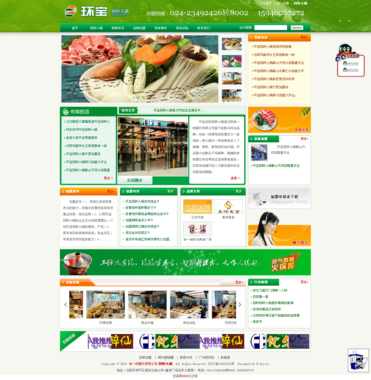 沈陽食一線餐飲有限公司網(wǎng)站