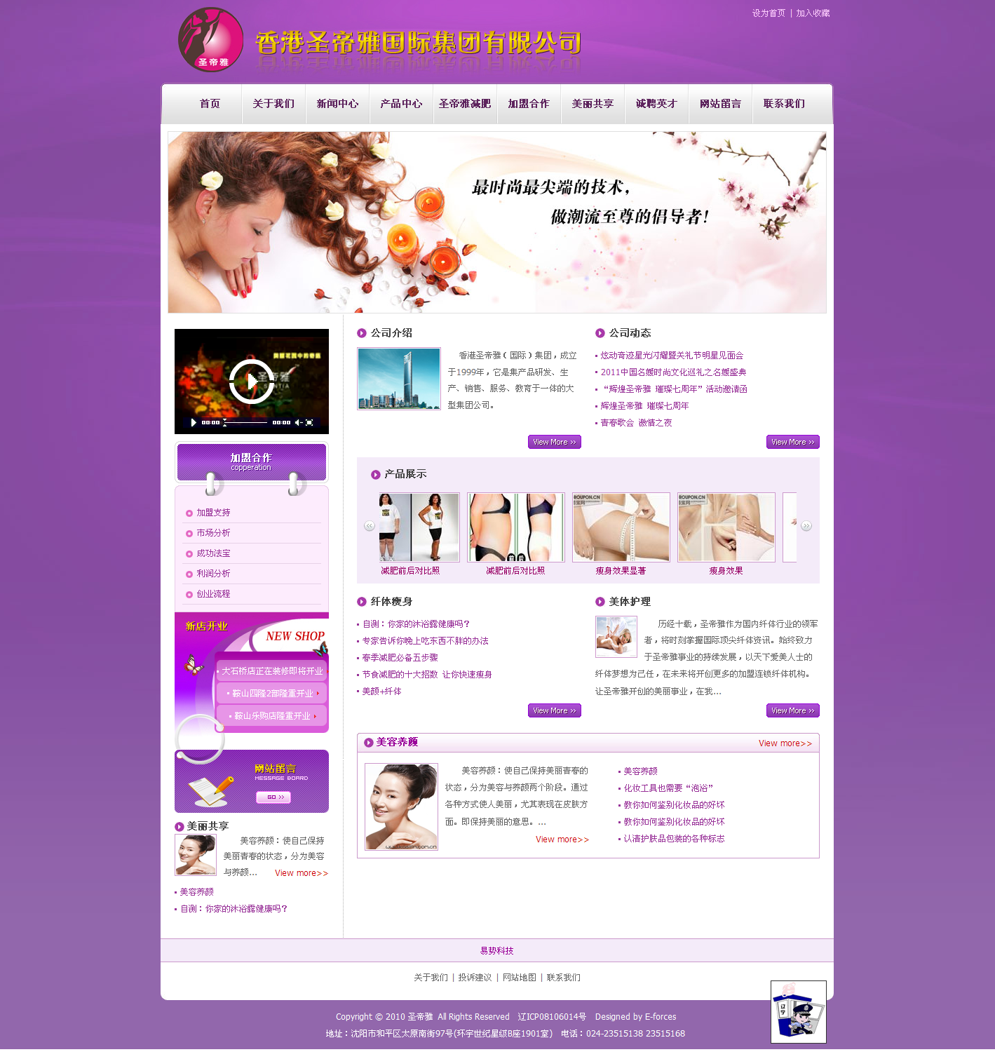 沈陽圣帝雅生物科技有限公司網(wǎng)站