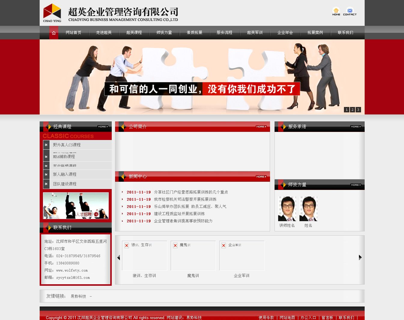 沈陽超英企業(yè)管理咨詢有限公司