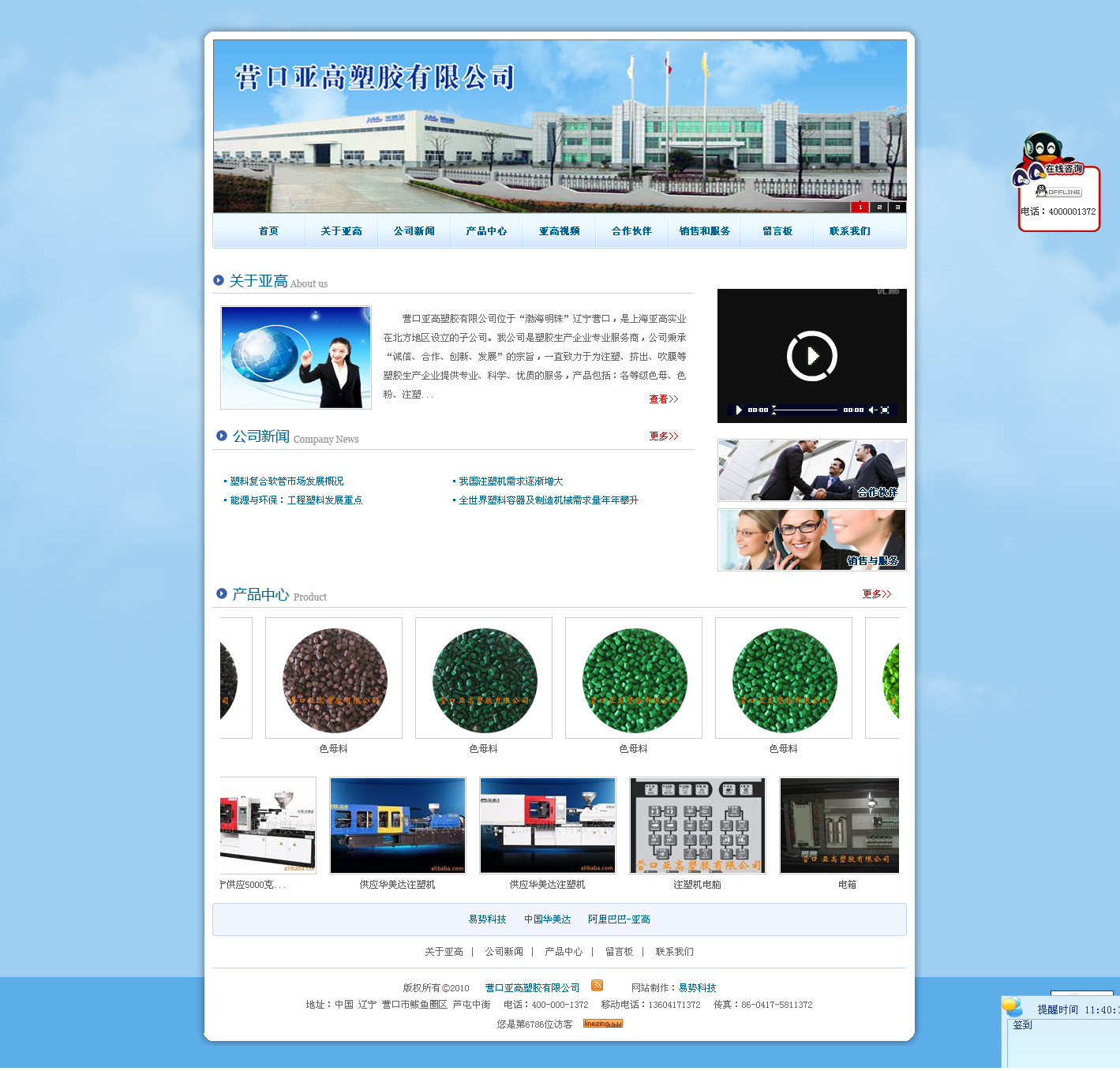 營口亞高塑膠有限公司網(wǎng)站