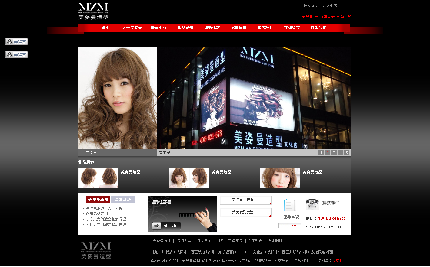 沈陽美姿曼美發(fā)網(wǎng)站